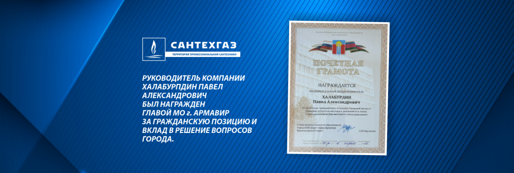 Почетная грамота от главы МО г.png