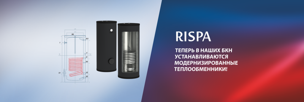 теплообменника в бойлерах косвенного нагрева RISPA.