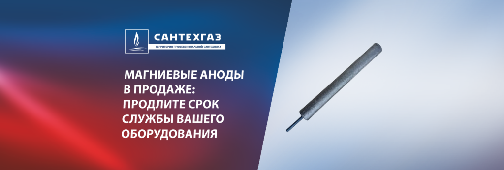 Магниевый анод новость.png