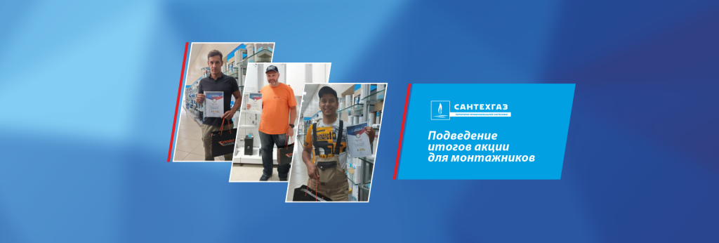 Подведение итогов конкурса для инсталляторов