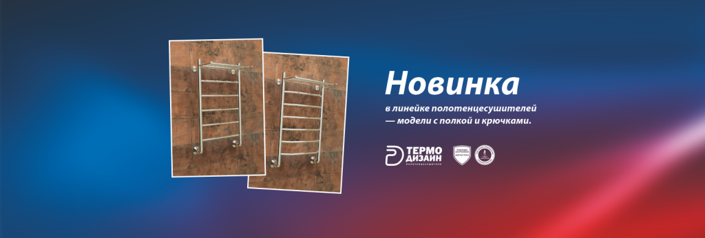 полотенцесушители с крючками