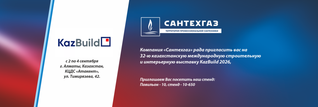 Участие в выставке «KAZ Build» 2026