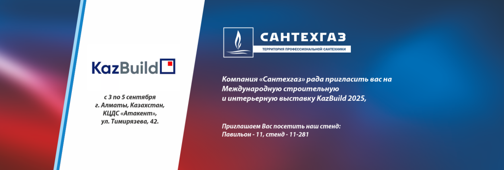 КАзбилд 2025