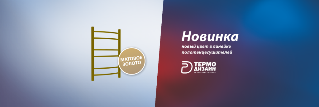 матовое золото матовое золото